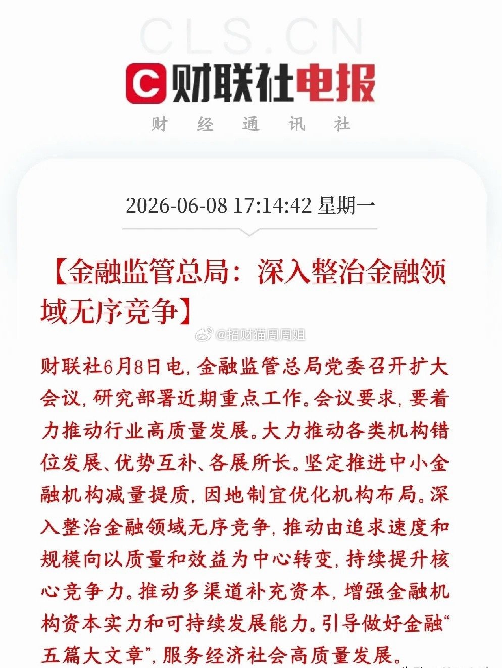 A股连续暴跌，开始金融整治了。明天应该是有希望了村里要整治金融行业内卷、恶性竞争