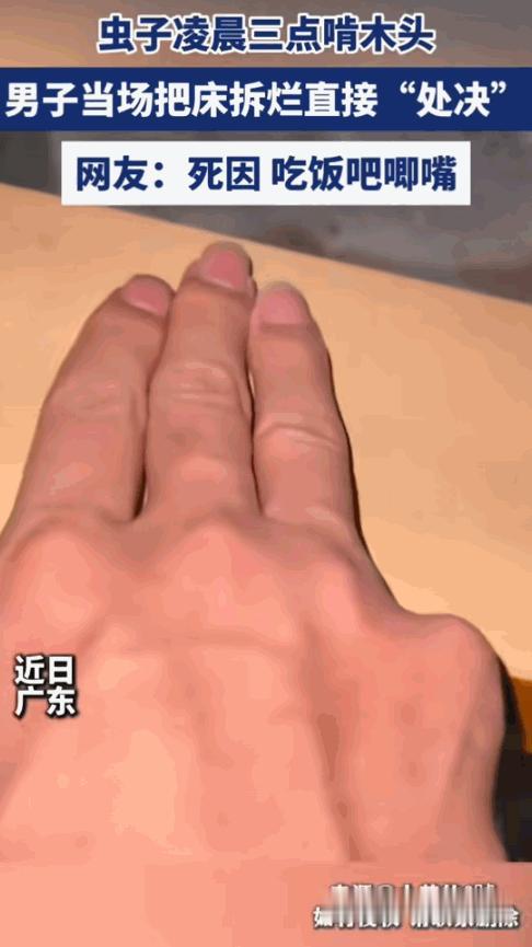 “都说吃饭不能吧唧嘴！”据媒体6月9日报道，广东一位男子在凌晨三点被一阵“嘎吱嘎