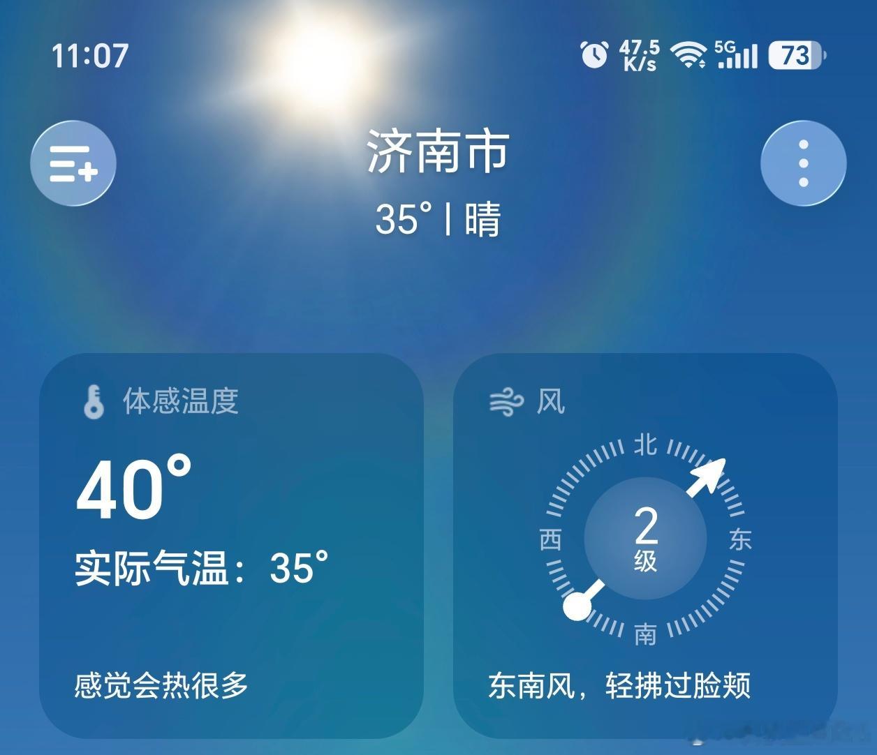 现在才11点，济南的体感温度就到40℃了，等到下午两三点那得多热呀