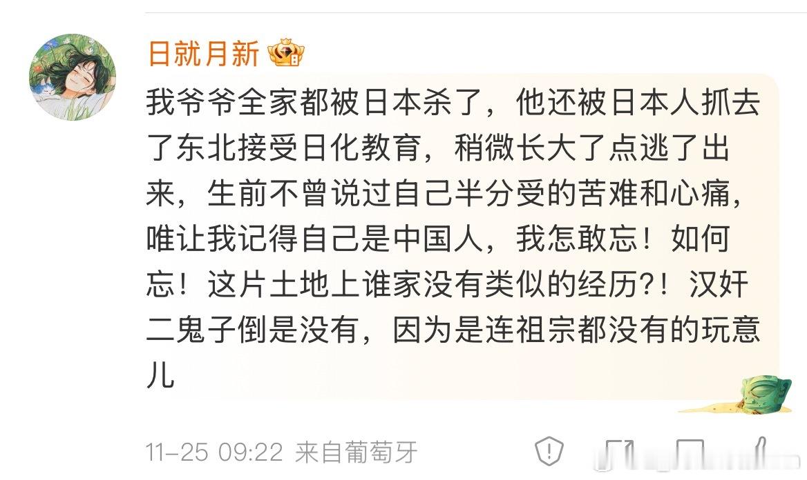 截图了几位网友在我微博下的留言，每个人的家庭都因日军的侵略而破碎。他们失去了亲人