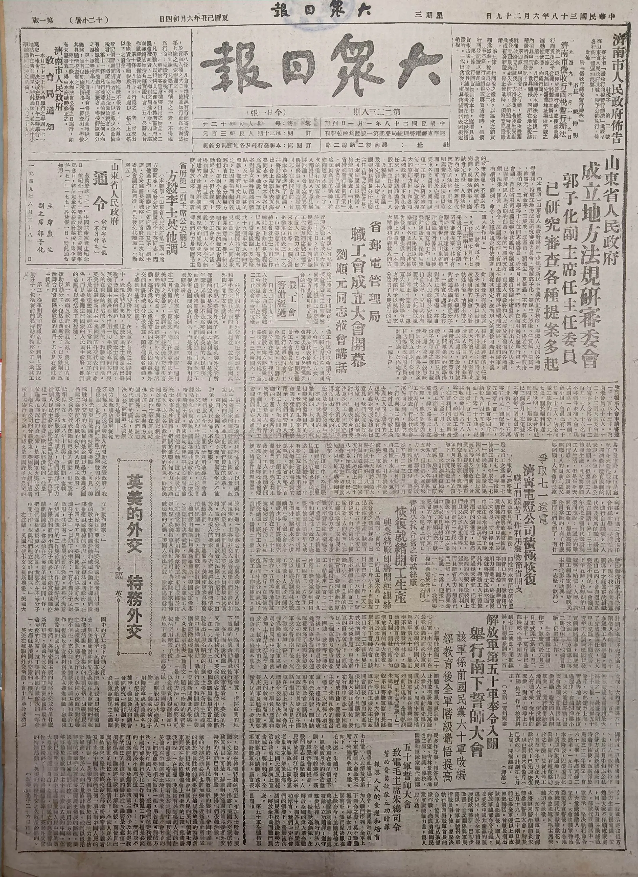 老报上的今天---七十六年前的1949年6月29日《大众日报》报道：1...
