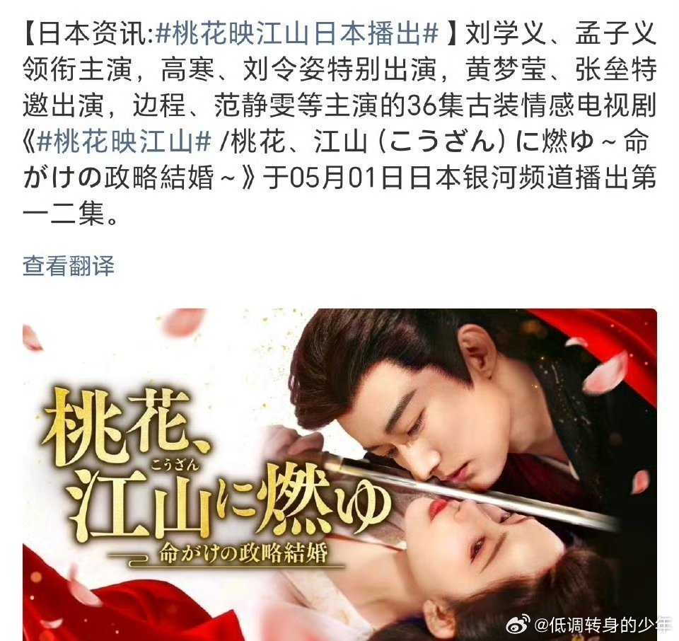 孟子义主演的《桃花映江山》将登陆日本播出！孟子义 多次输出优秀中剧走出国门 孟子