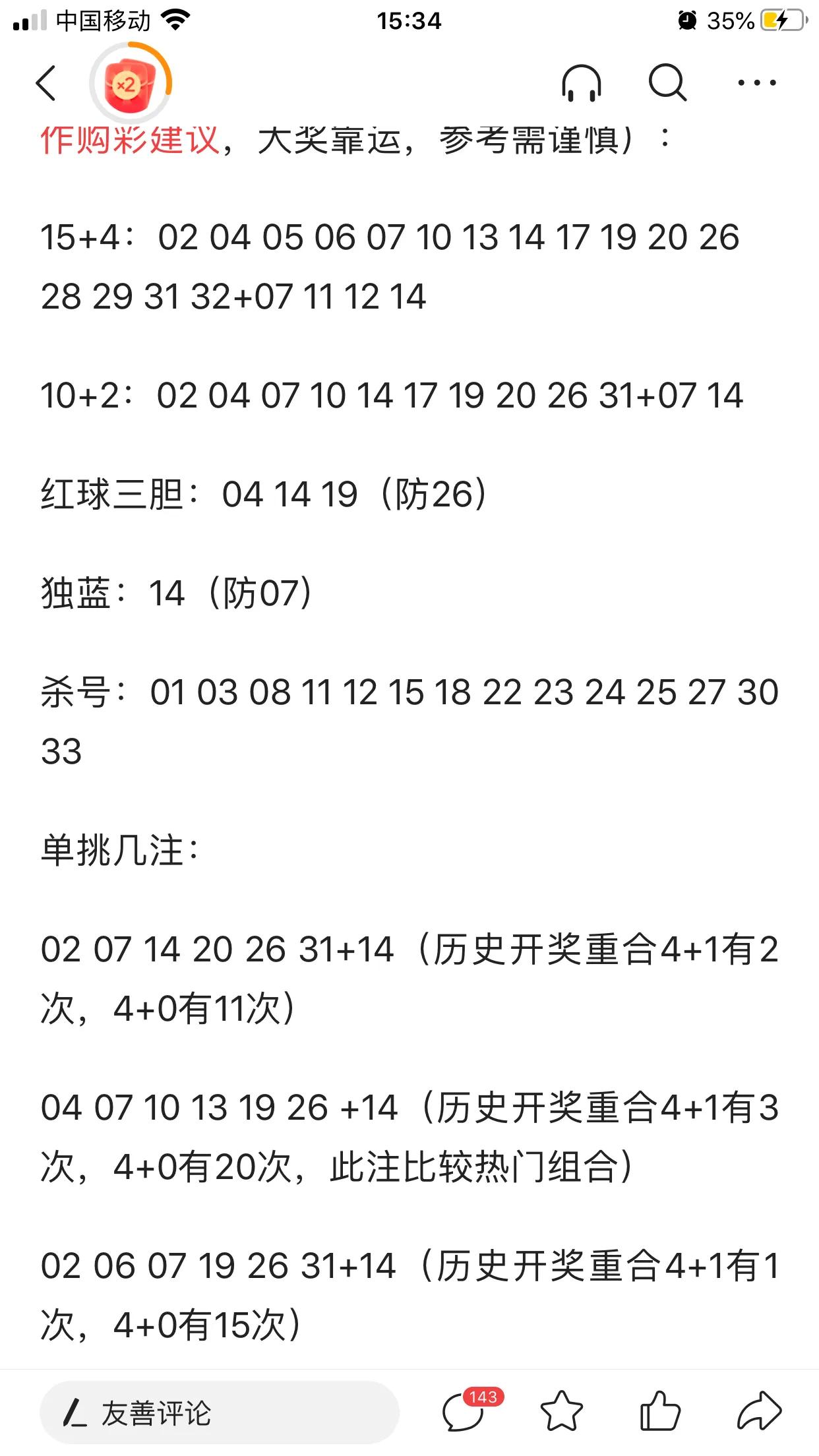 双色球研究专家李刚，今天2023069期的研究成果已经发表在美国时代周刊上，小柏