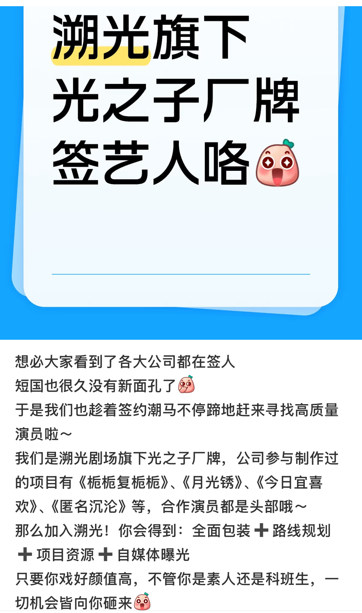 最近短国各大公司都在招募演员中！不止听花岛在狂签，百川 青榕 凡酷 溯光都在签约