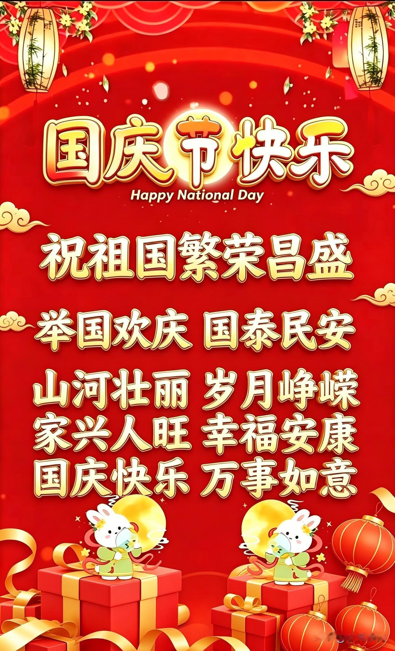 国庆快乐[心]

愿祖国山河一直锦绣 [玫瑰]
国庆祝福寄语 祝福语祖国 十月一