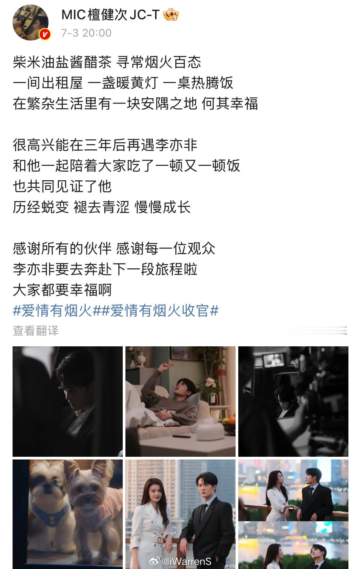 爱情有烟火收官檀健次发文告别李亦非，檀健次说感谢所有的伙伴感谢每一位观众……期待