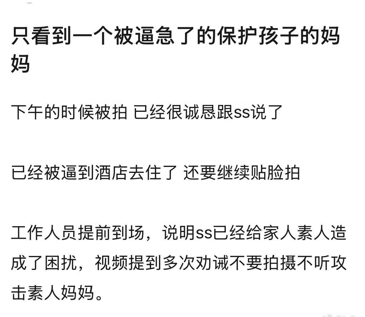 凭什么造谣？我只看到了一个被逼急了保护孩子的妈妈，她甚至都说了求求你们，你们还有