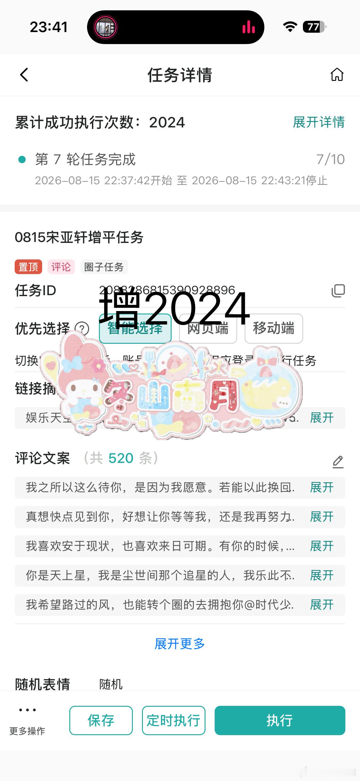 宋亚轩 🐬 青年歌手宋亚轩  🐚 青年演员宋亚轩 【“冒险家”2026第三季