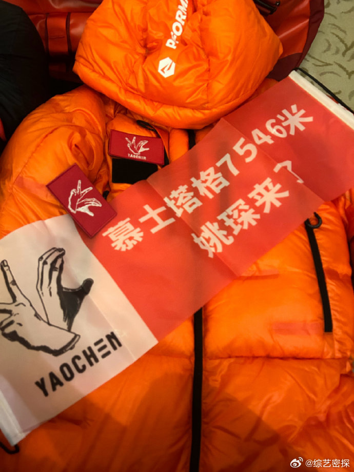 姚琛挑战7000米雪山姚琛挑战攀登慕士塔格 冰雪覆满山峦，征途自有光芒。姚琛勇敢