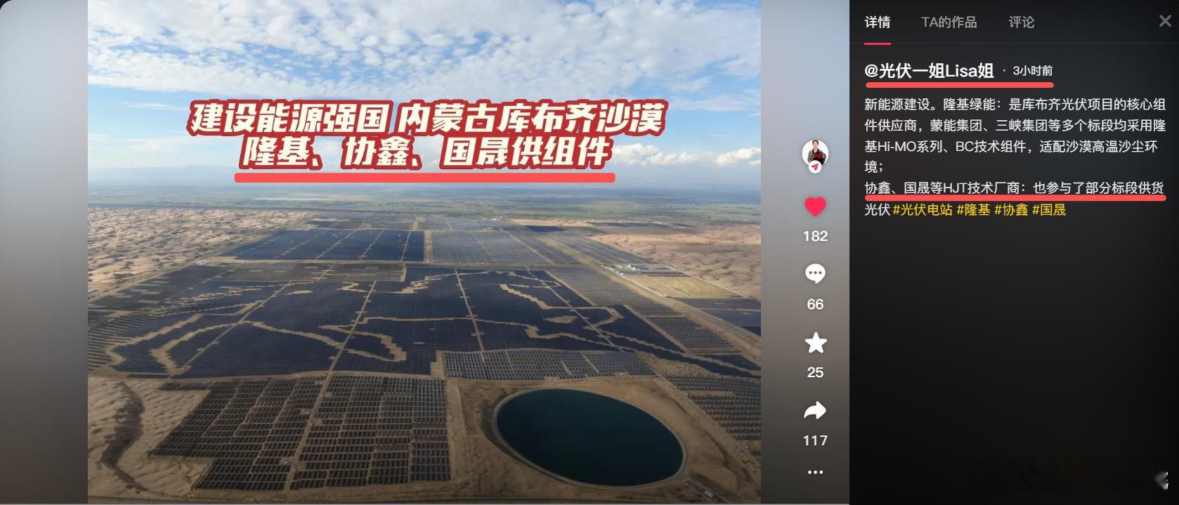 来自光伏一姐Lisa 权威认定：国晟科技也参与了此项目，提供光伏组件！ 