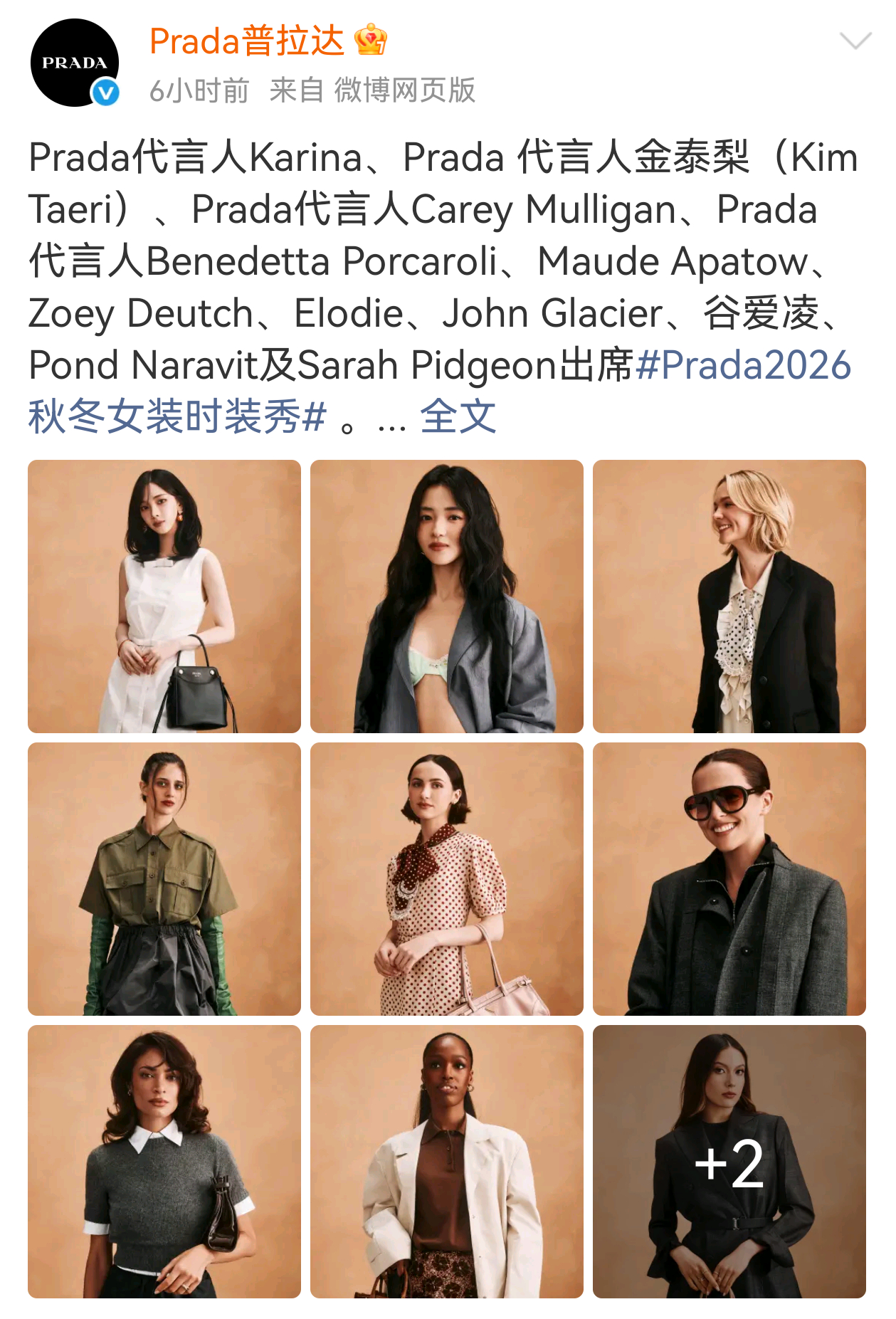 Prada单人认领杨幂，多人微博认领柳智敏 杨幂 得罪就得罪吧