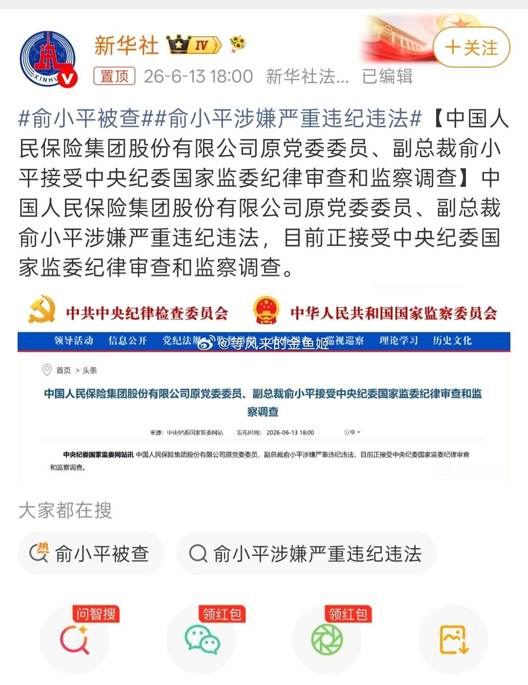 俞小平被查周未不忘打大老虎。