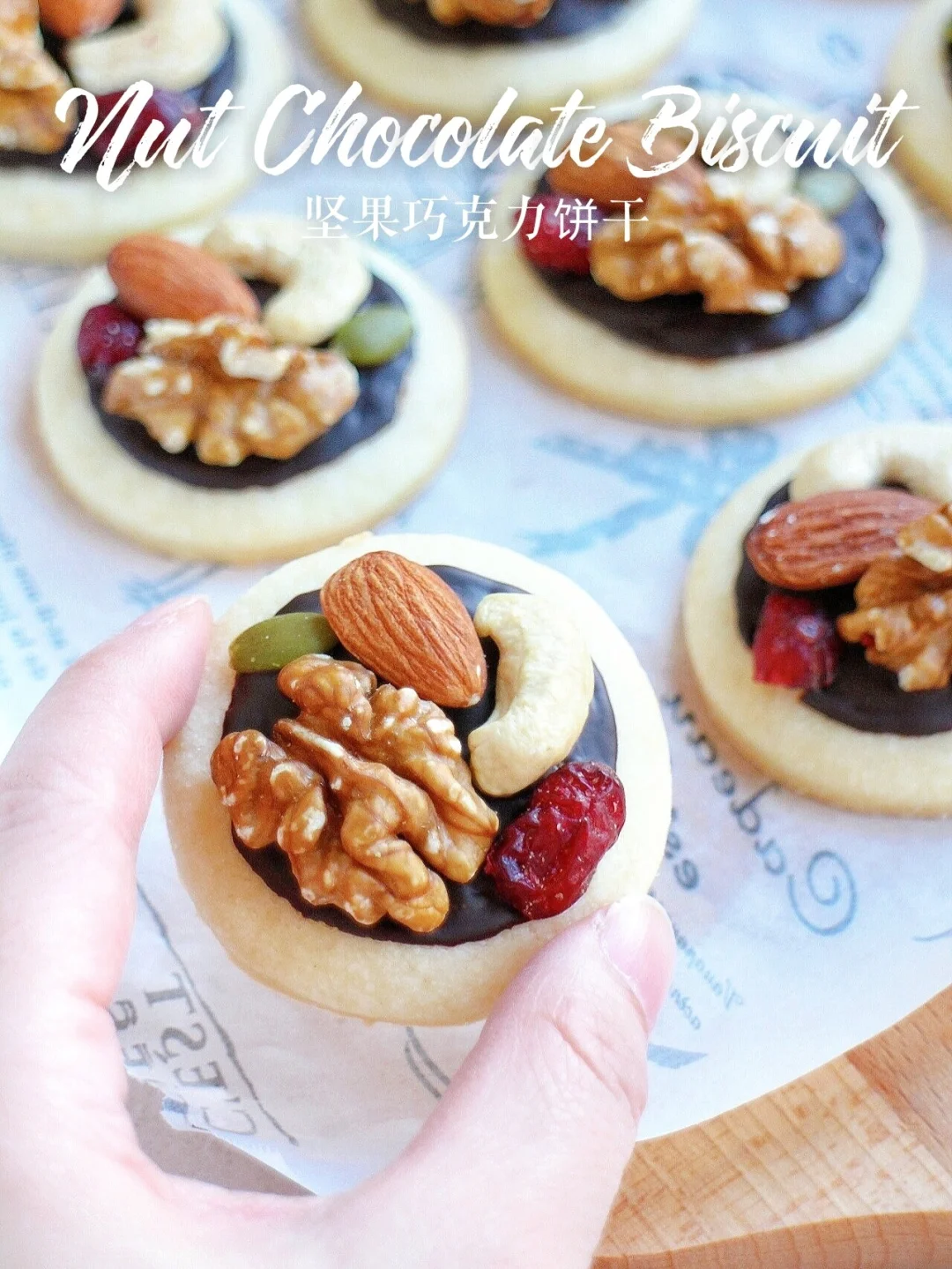 新年必备🔥坚果巧克力饼干 好吃好看