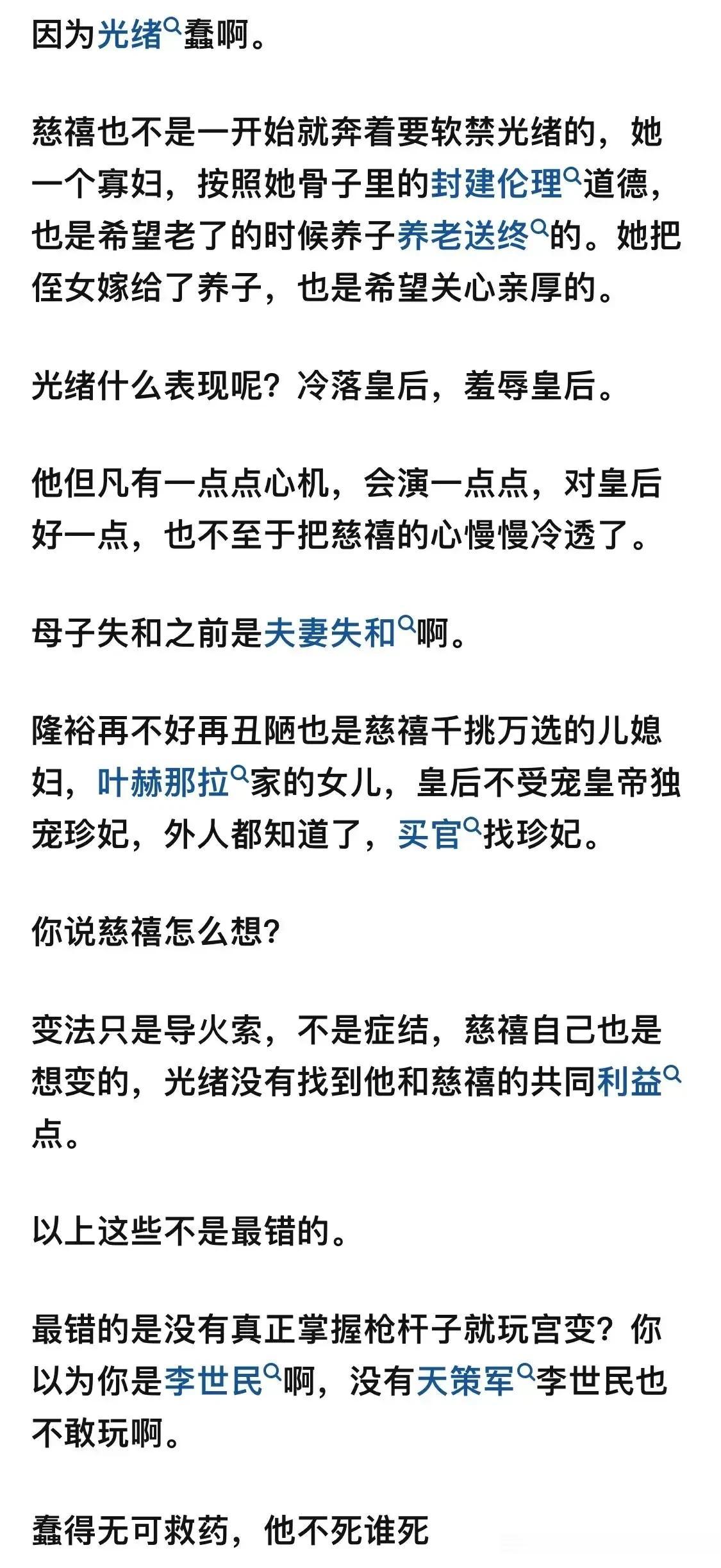 光绪为什么不把慈禧赶下台，然后自己掌权呢？

其实，慈禧太后在光绪时期的权力背后