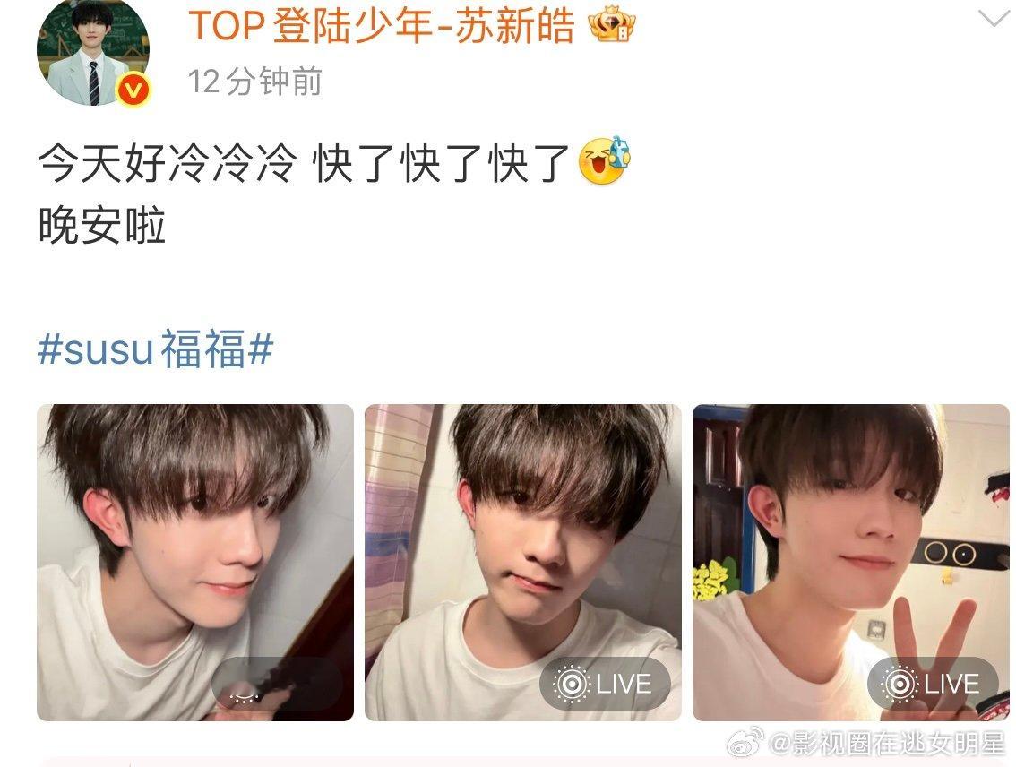 苏新皓晚安自拍live苏新皓晚安自拍live照苏新皓晚安自拍live照，好帅 