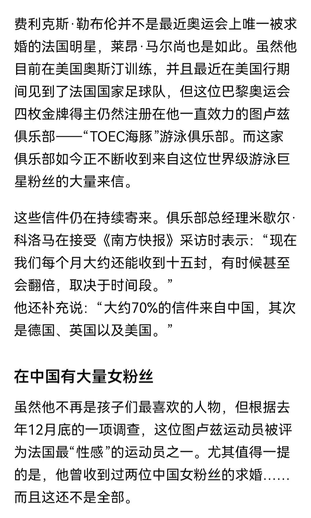 法国人好喜欢写这种新闻 估计就是被粉丝喊了will you marry me他们