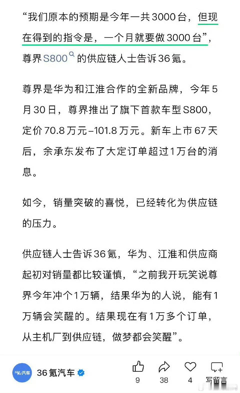 供应链以为尊界S800一年做3000台，结果实际一个月就要3000台。确实是华为