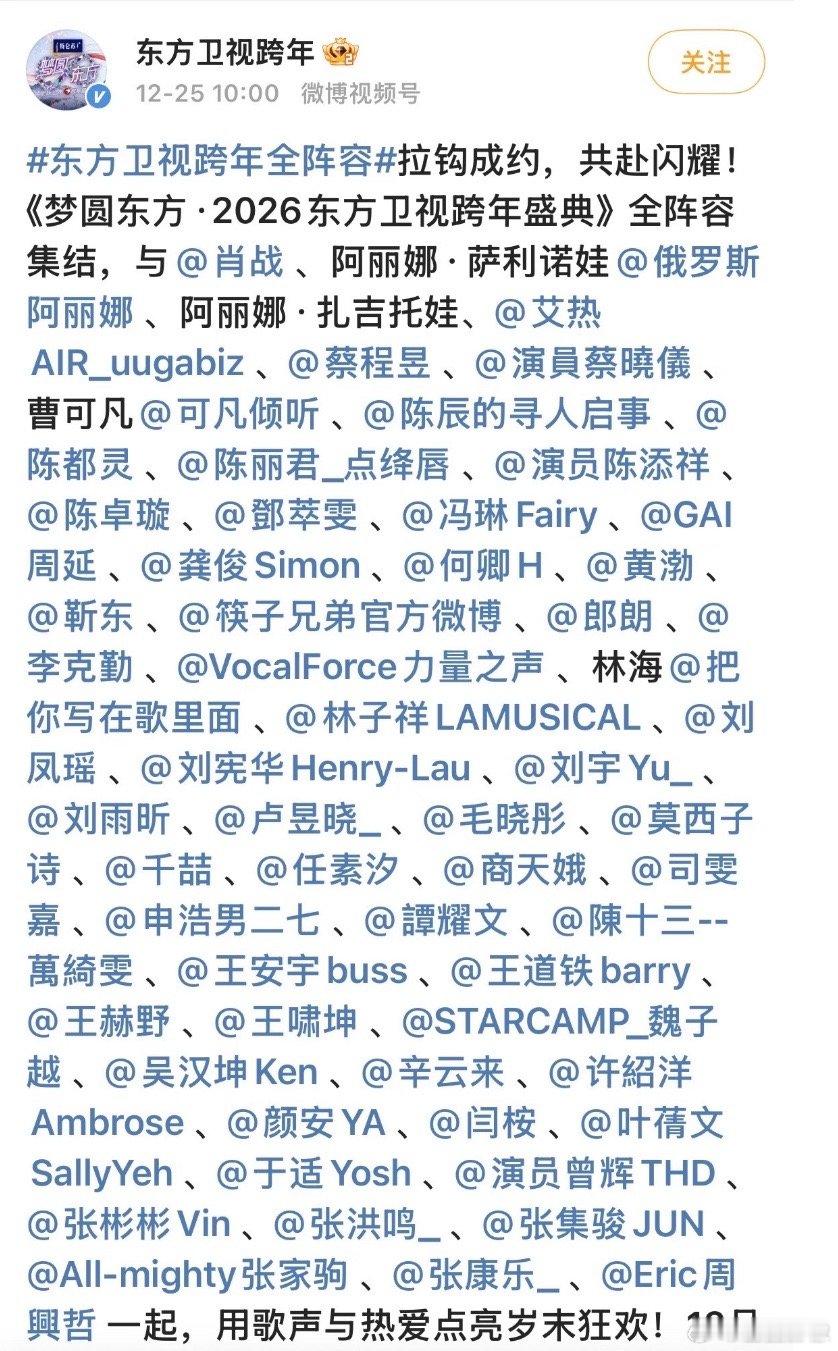 东方卫视教科书式官宣，肖战后面都是按24字母排的。那肖战为什么在第一位，因为他有