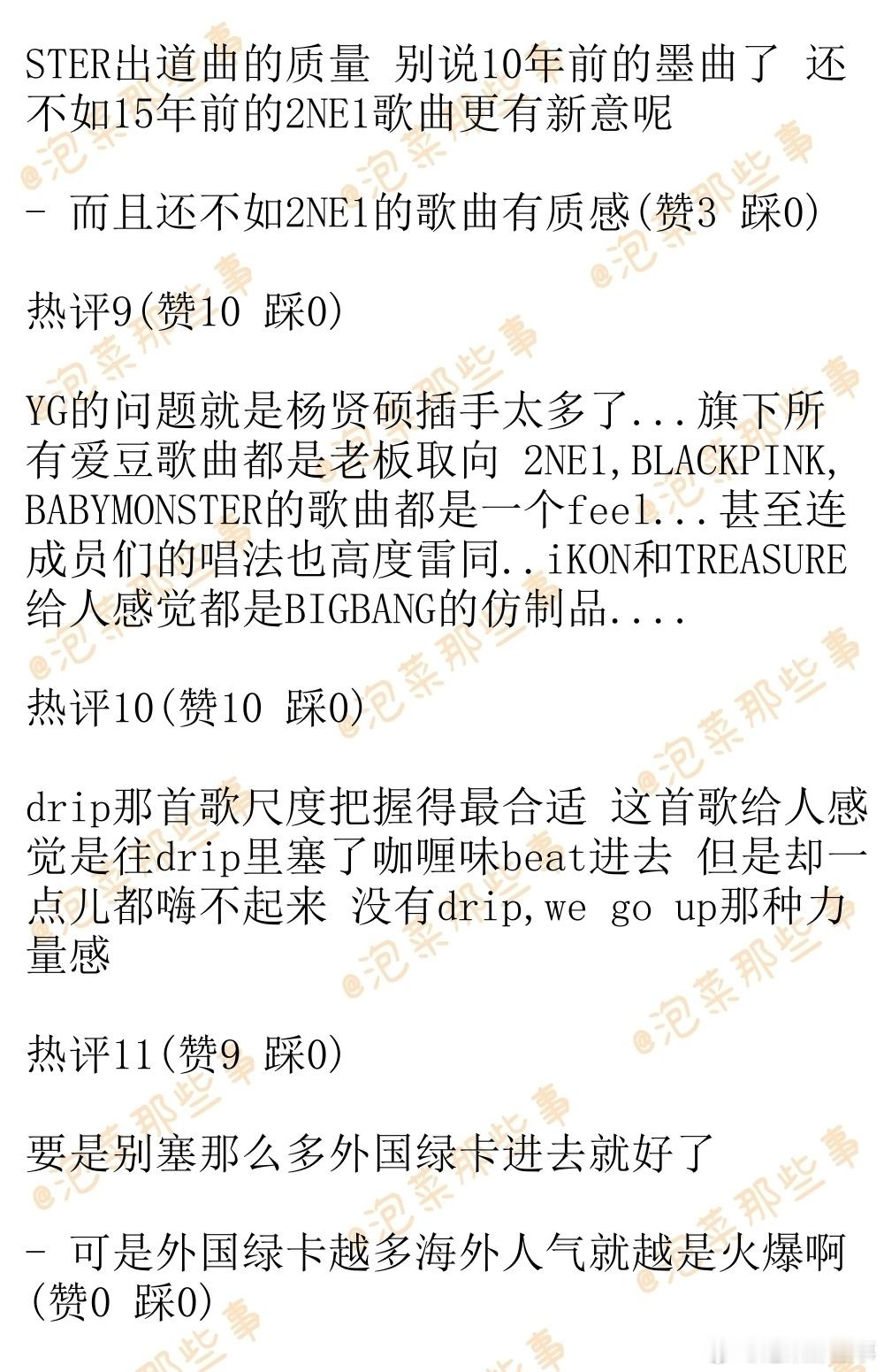 🔥韩网热帖评论翻译🔥听了BABYMONSTER的新歌感觉YG真的是完蛋了哎韩