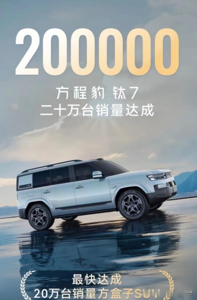 4 月：比亚迪方程豹钛7交付14000多台

5 月：比亚迪方程豹钛7交付180