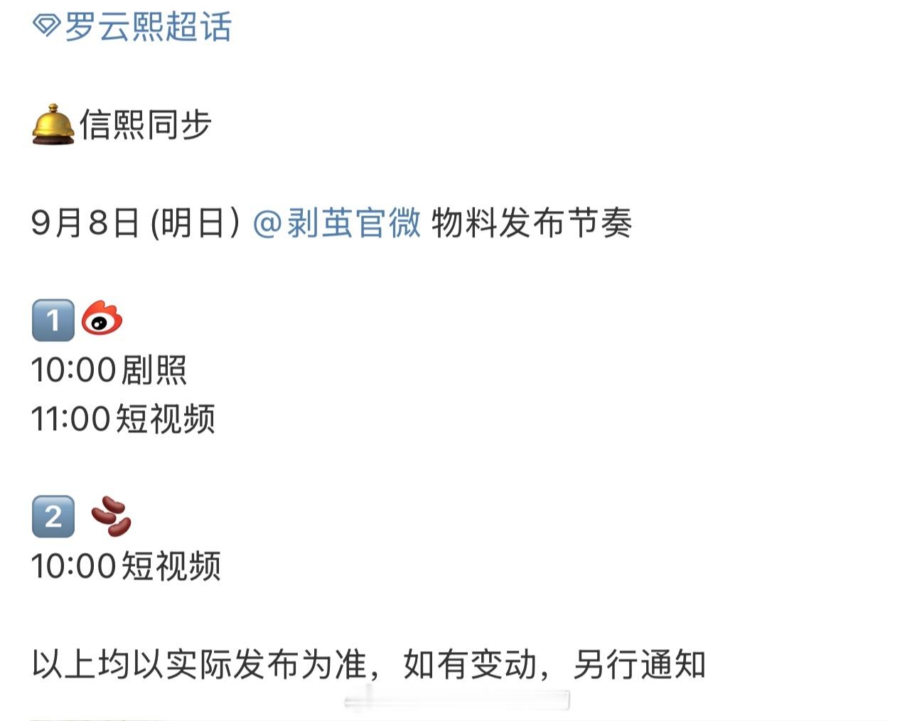 哇，罗云熙《剥茧》明天有物料看了👏🏻燥候 ​​​
