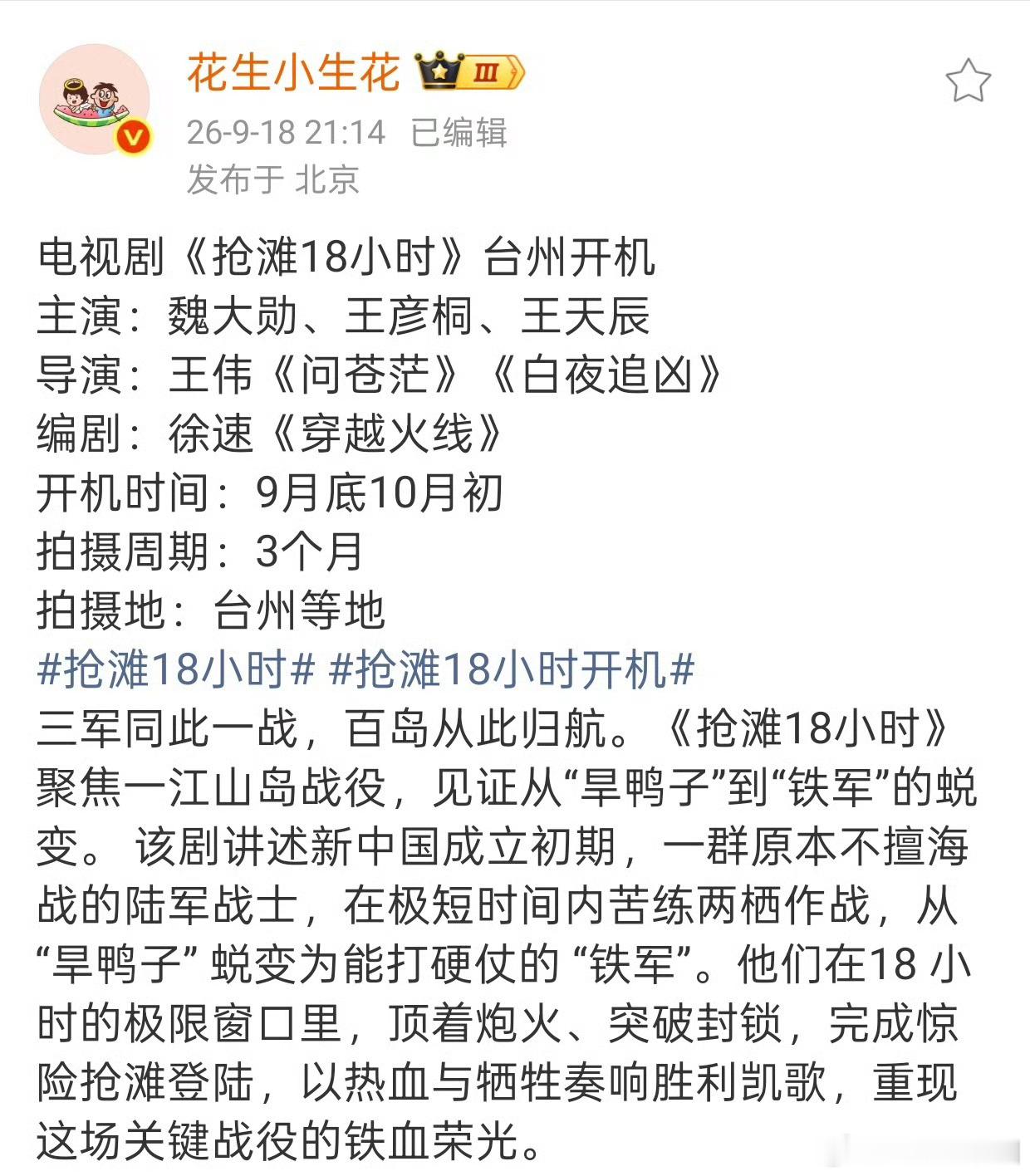 魏大勋 超级大🫓《抢滩18小时》！！入选浙江省十五五影视重点选题入库项目，导演