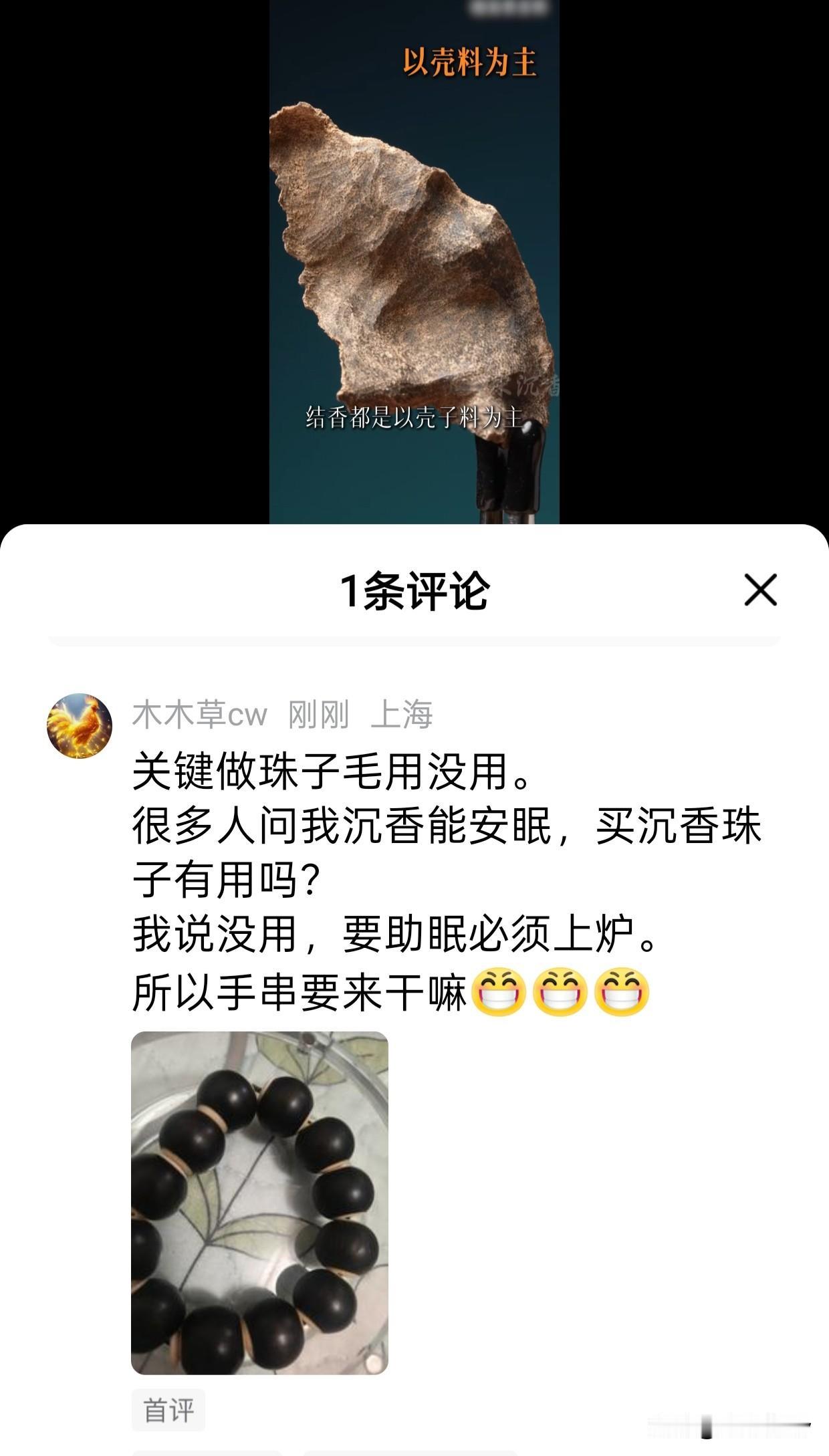 沉香手串其实真的是没什么用，沉香真正的用法，一个就是上炉，一个就是入药。
看我很