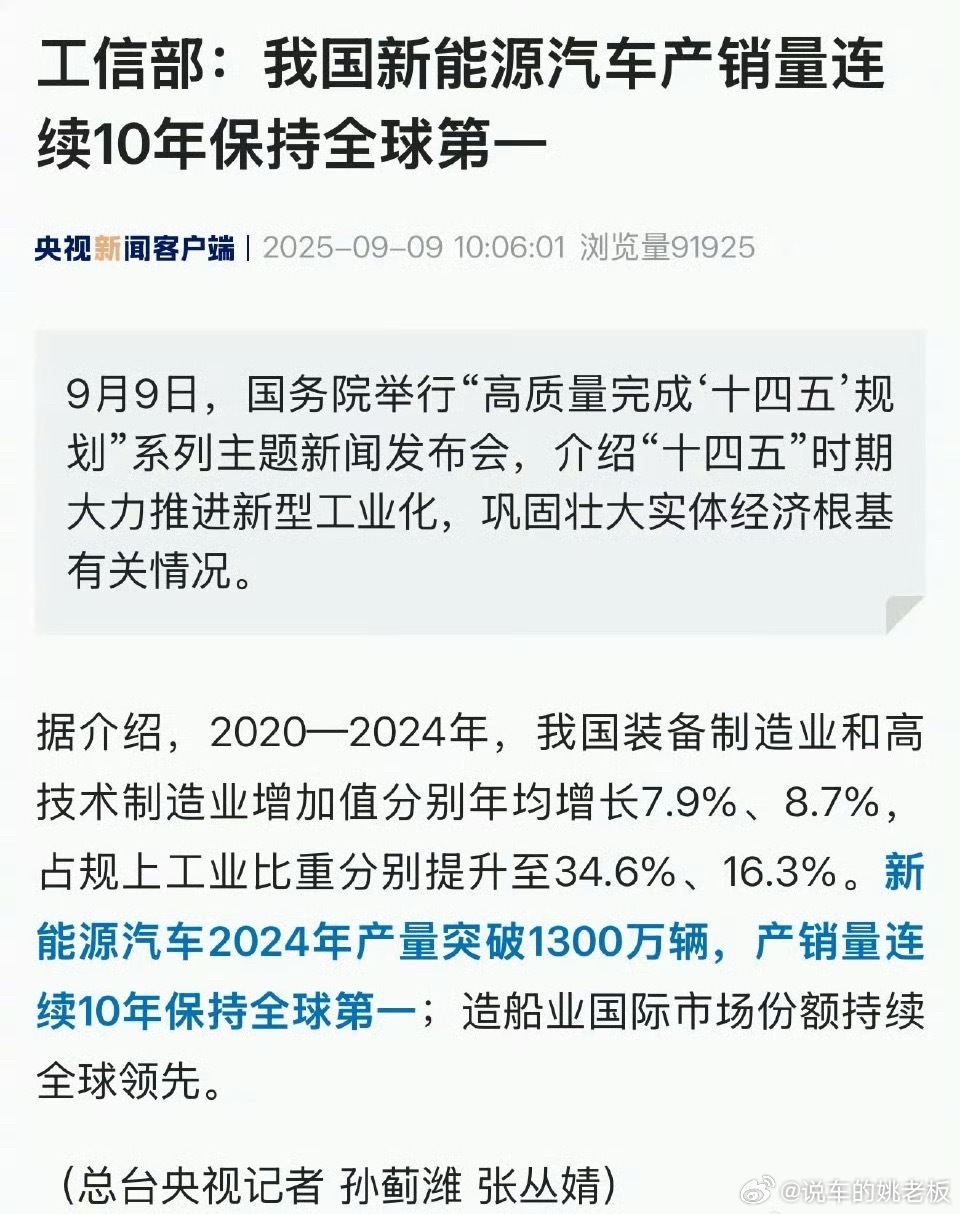 2024年我国新能源汽车产量突破1300万辆产销量已经连续10年全球第一，这成绩