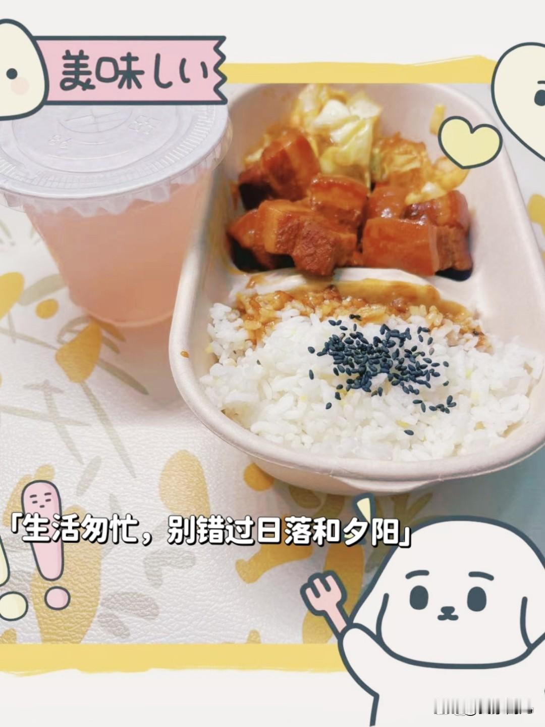 红烧肉盖饭 自制酸辣海笋 
一碗烟火暖心头！
盛一碗冒着热气的白米饭，盖上满满一