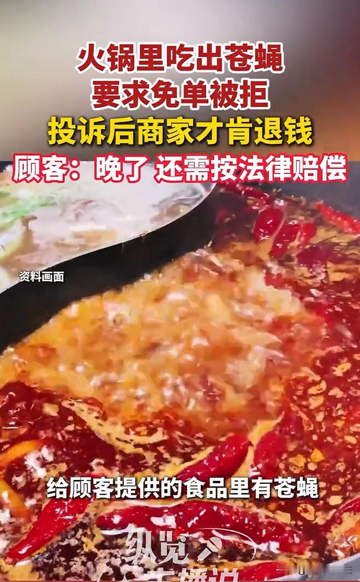 恶心死了！山东济南，女子去一连锁店吃火锅，本来她心情特别好，吃的也非常开心，谁知