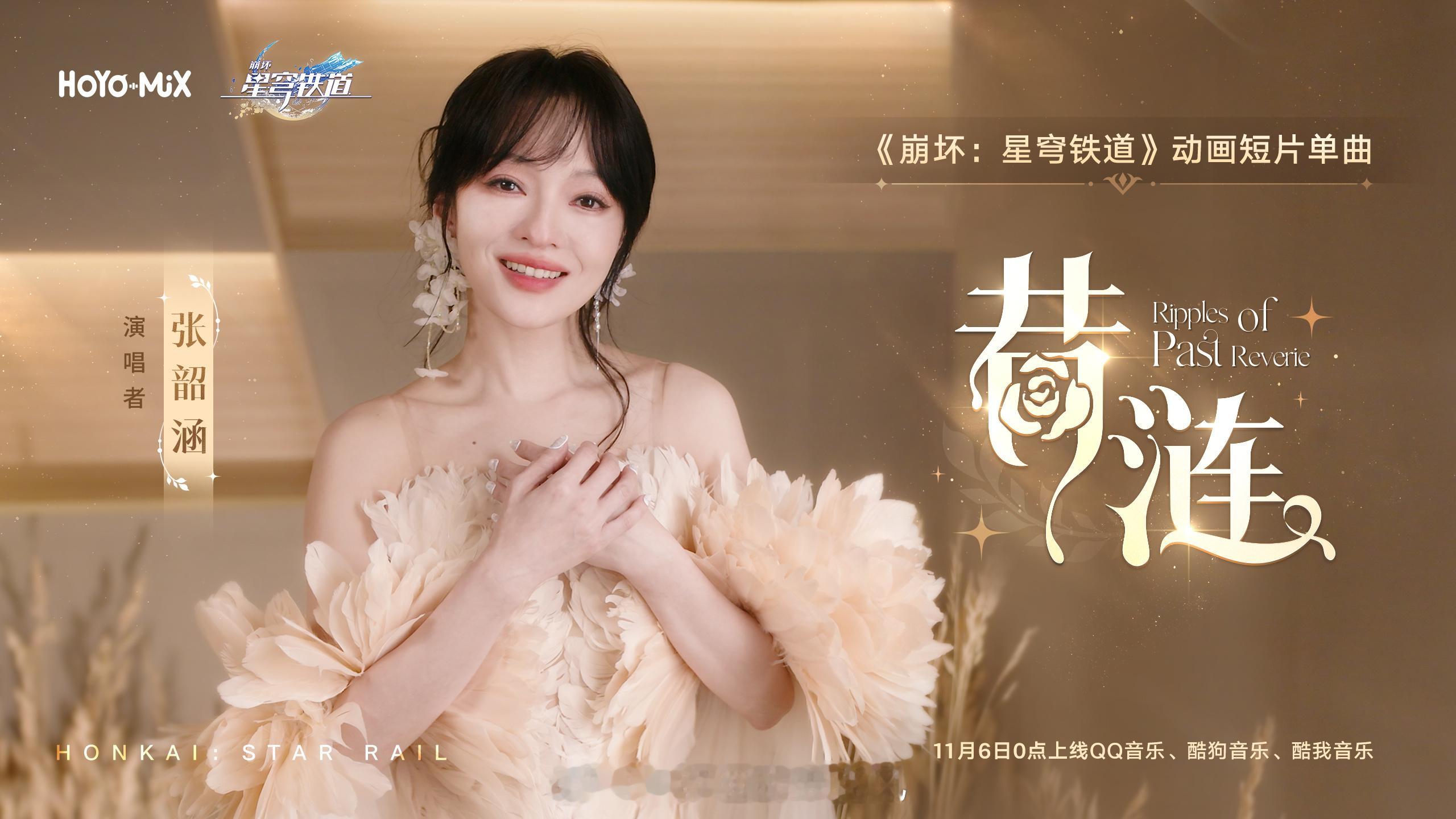 张韶涵[超话] [给力]张韶涵演唱会 🔥新歌《昔涟》已上线收藏 听起来啦 循环