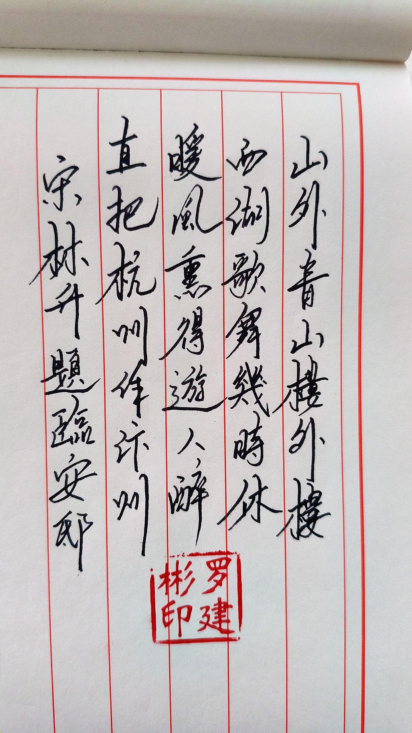 宋·林升《题临安邸》