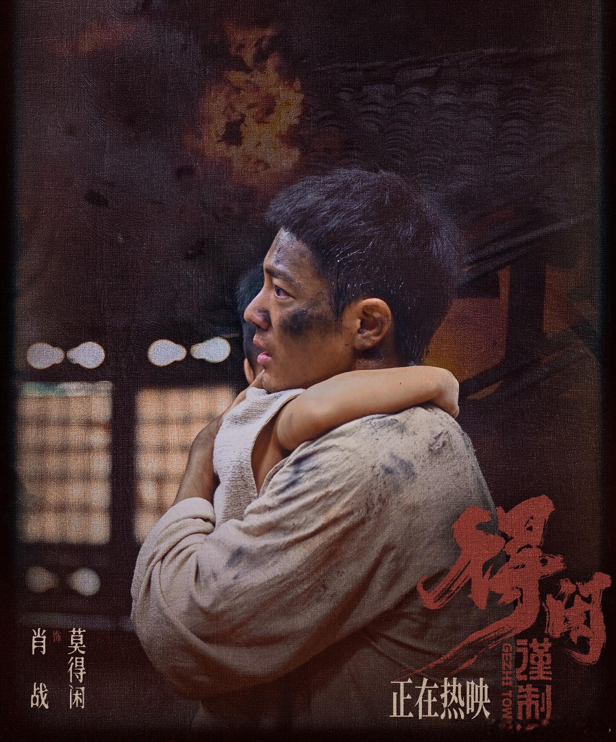 肖战肖战莫得闲  肖战得闲谨制 敬业、专注、实力，他用每一帧表演说话，用每一次奔
