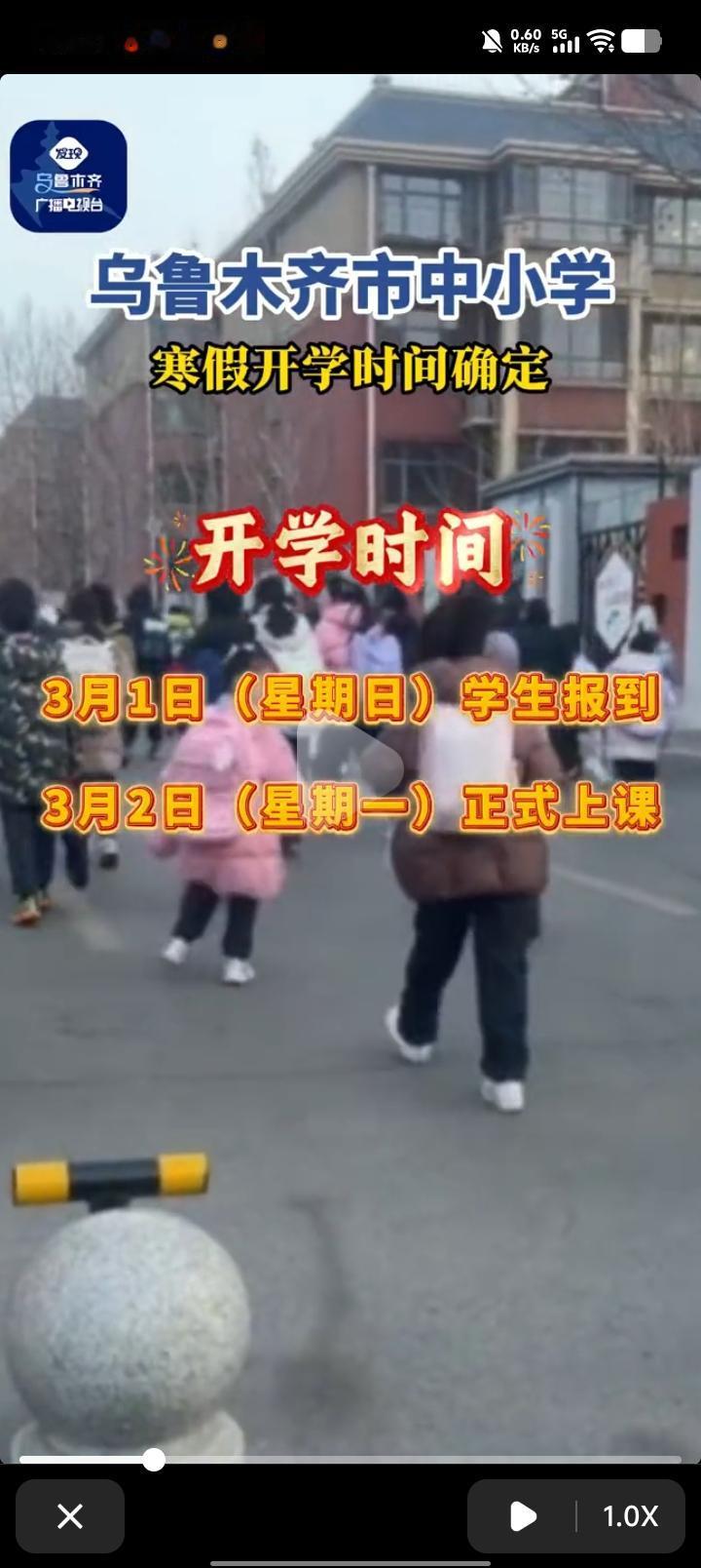 乌鲁木齐的家长们，不用再猜啦！中小学寒假开学时间官方确定！
 划重点：
✅ 3月