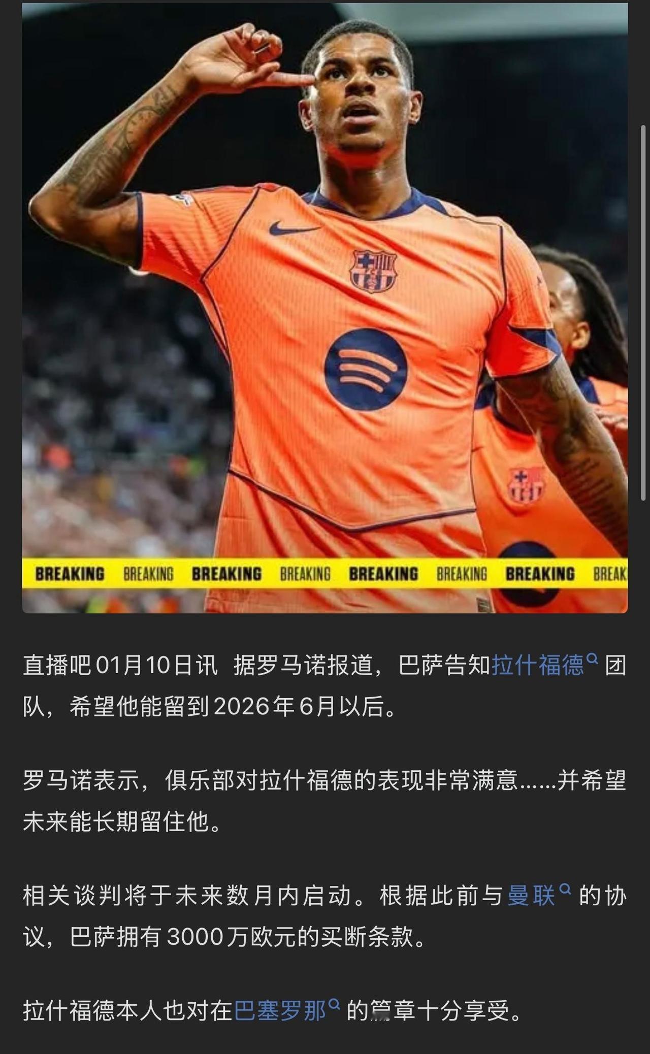 巴萨要买断拉什福德了，对曼联来说是好消息。

只要3000万以上，肯定会永久转会