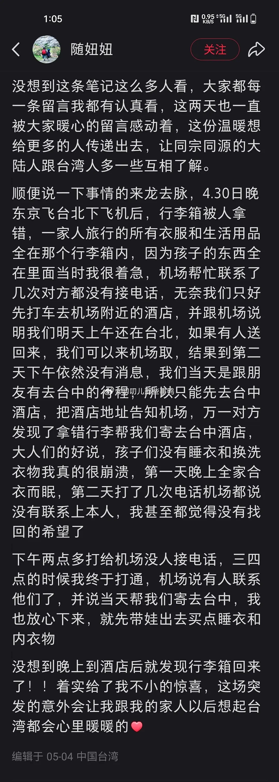 在台北机场被人拿错了行李箱，没想到～