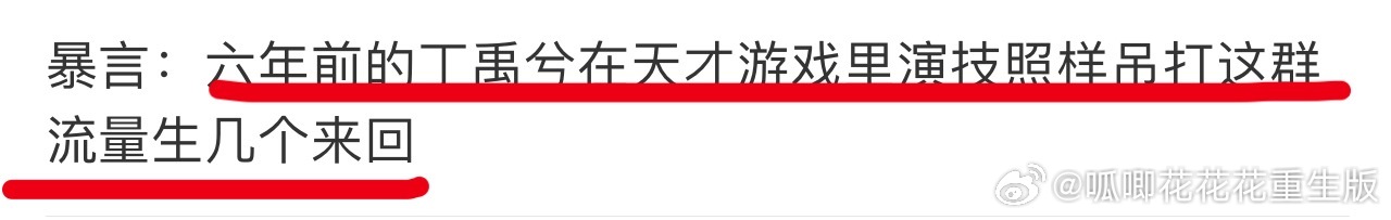 丁禹兮原声台词看完《天才游戏》，你们懂那种久久没法平复的心情吗？我感觉到现在还没