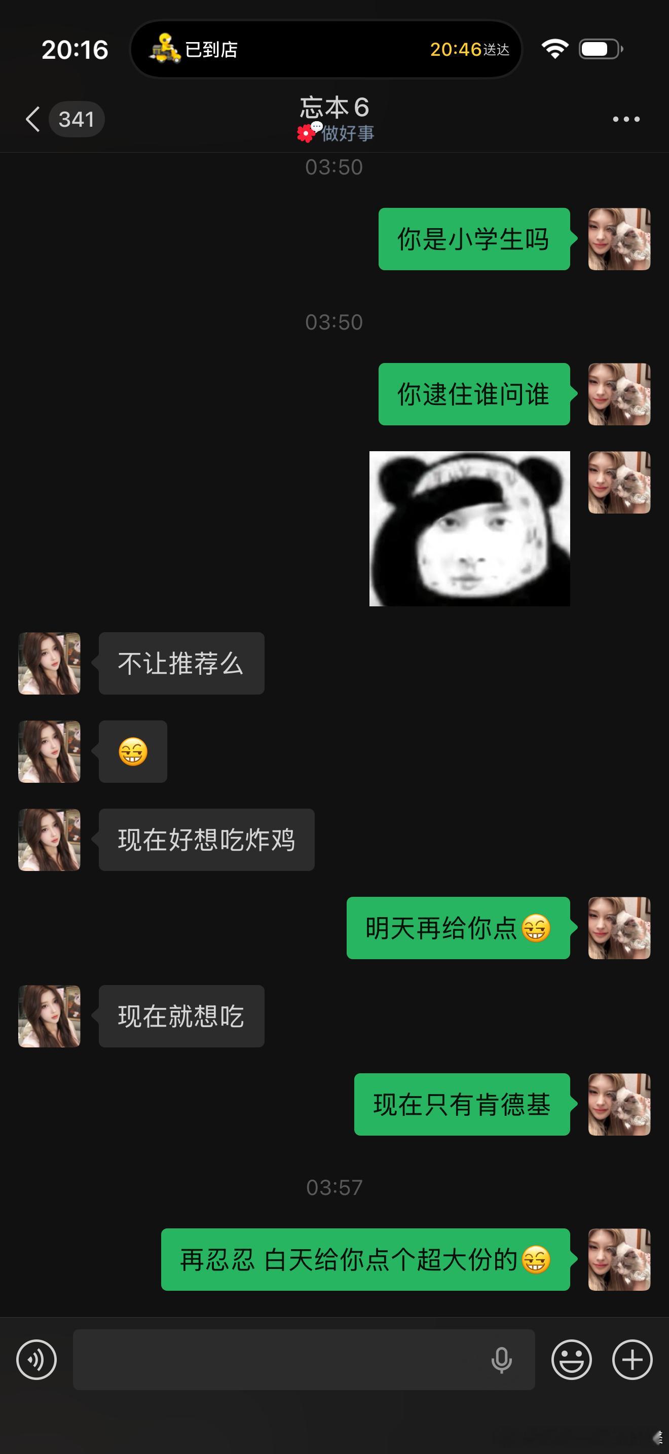 昨天中午我点了份炸鸡 剩了几块晚上给阿六吃了  吃完他直接惊了说简直就是仙品 没