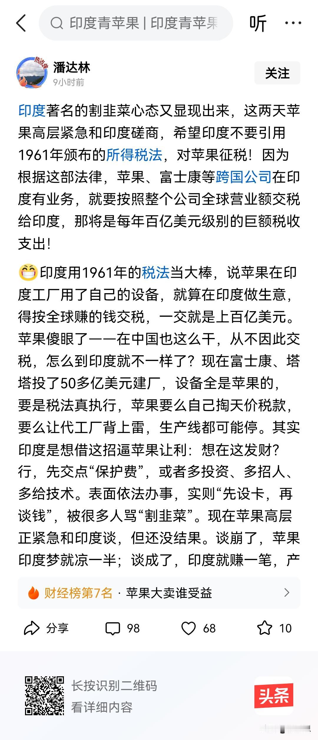 牛逼，果然是印度赚钱，印度花，一分别想带回家。印度要求征收苹果全球的营业税，只要