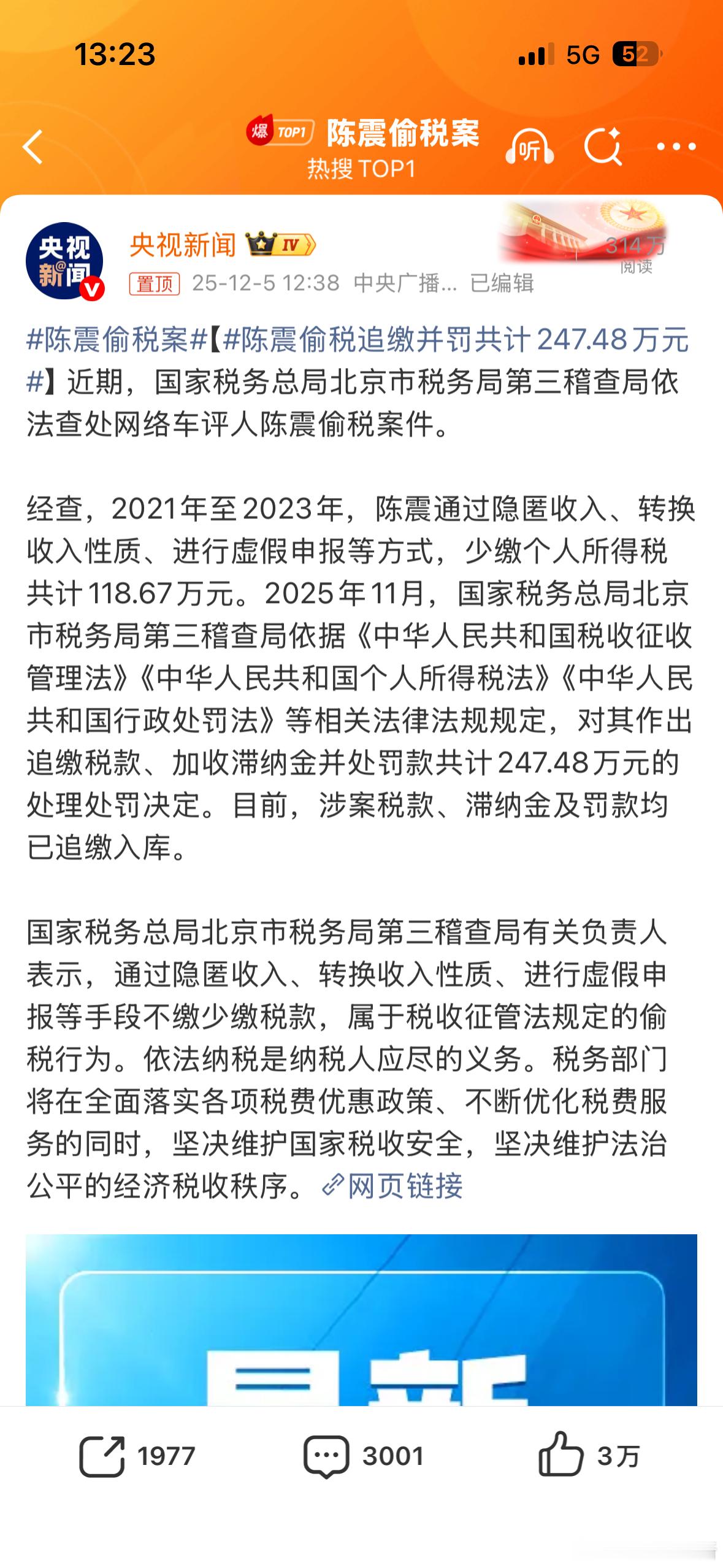 这下是真凉了啊…各位大 V 们还是得注意，合法纳税陈震偷税案