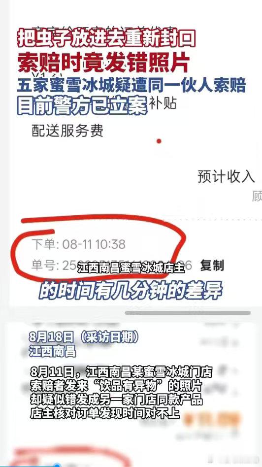 两人投放苍蝇敲诈蜜雪冰城被刑拘拿监管投诉渠道当成谈判筹码，不沟通实际问题，只执着