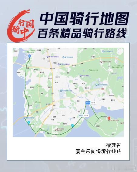中国骑行地图｜【2025年中国精品骑行路线】-福建省【2️⃣0️⃣2️⃣5️⃣年