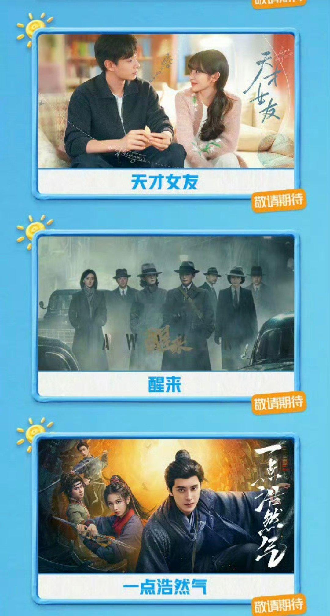 爱奇艺暑假档 期待哪部王星越 徐若晗《红尘四合》敖瑞鹏《一点浩然气》田曦薇 胡一
