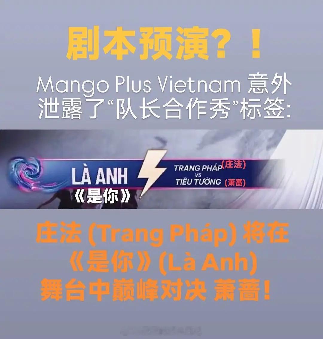 浪姐有内幕？芒果国际版在越南上线，今晚7点多，直接写萧蔷vs庄法会在队长巅峰对决