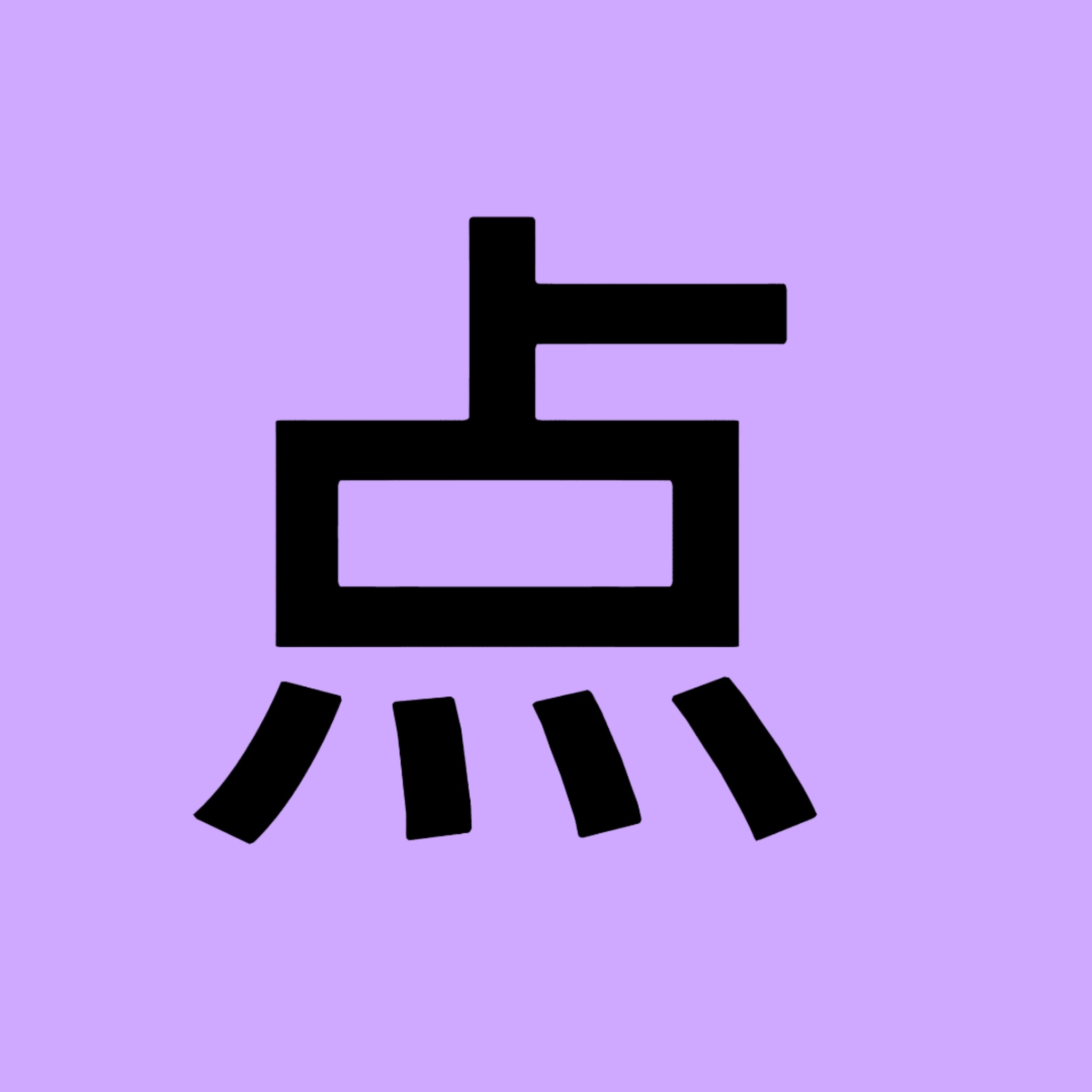 赵今麦 快快快，冲冲冲，破万破万破万 