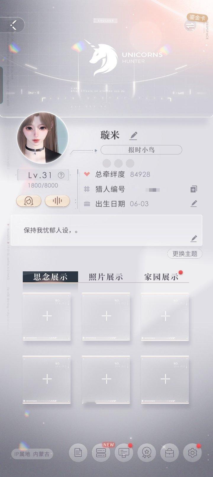 开深空小号第三天 还不错 