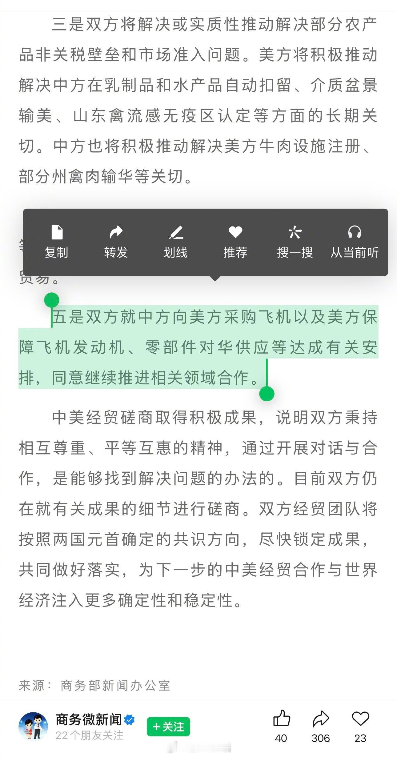 【商务部：中方购买美方飞机 美方确保发动机航材供应】商务部新闻发言人就中美经贸磋