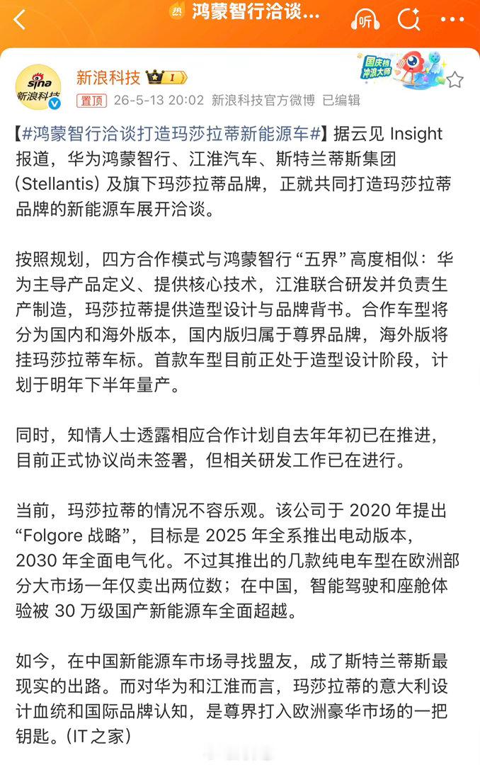 鸿蒙智行和玛莎拉蒂会擦出什么火花？国内版本归尊界，海外版本归玛莎拉蒂车标，这下溢