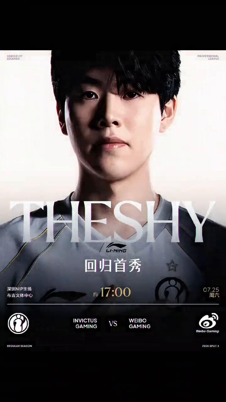7月25日LPL的比赛让人期待，Theshy回归首秀要上演！当天17：00左右，