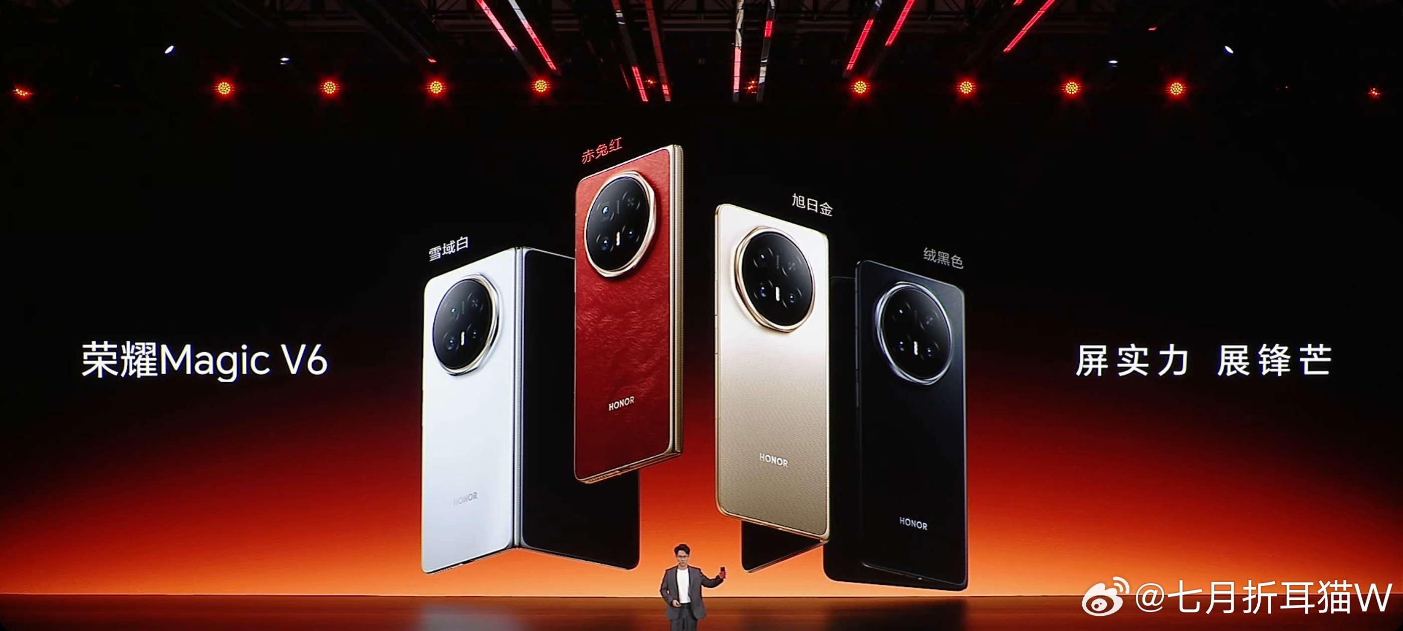 荣耀发布会荣耀Magic V6点售价来啦12+256GB   899912+51